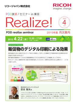 販促物のデジタル印刷による効果