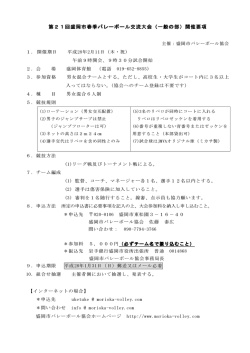 要綱 - 盛岡市バレーボール協会