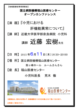 講師 近藤 宏樹先生 - 国立病院機構福山医療センター