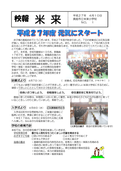 学校の教育方針 - 真庭こどもICT（愛して）ネットワーク