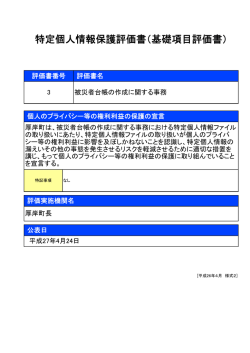 被災者台帳の作成に関する事務（PDF：96kb）