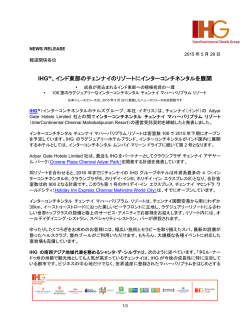 IHG&trade;、インド東部のチェンナイのリゾートにインター