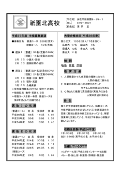 祇園北高校