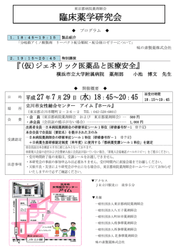 臨床薬学研究会7月29日（立川）