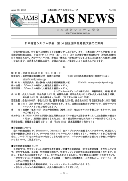 JAMS NEWS No.121(pdf形式)