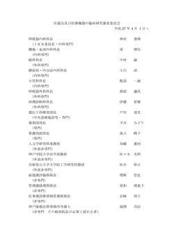 IRB委員リスト - 神戸大学医学部附属病院