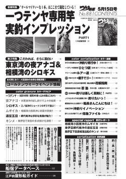 一つテンヤ専用竿 実釣インプレッション