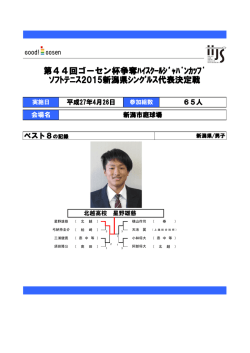 北越 星野 雄慈