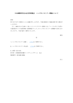 日本麻酔科学会 62 回学術集会 ハンズオンセミナー開催について
