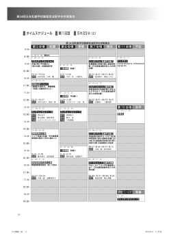 タイムスケジュール 第1日目 - 第34回日本乳腺甲状腺超音波医学会