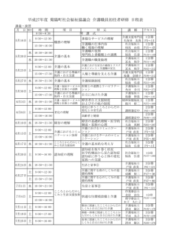 詳しくはこちら - 菊陽町社会福祉協議会