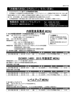 ISO2015年版改訂MENU