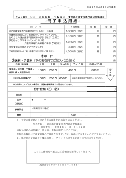 共通申込用紙 - CMAT 東京都介護支援専門員研究協議会