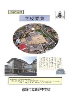 学校要覧 - 教育委員会