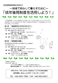 学習会ちらし（PDF） - 八王子市社会福祉協議会