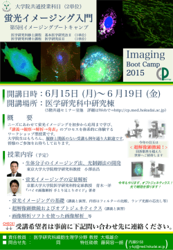 Imaging - 北海道大学 大学院医学研究科・医学部