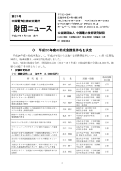 財団ニュース第37号を発行しました(PDF:481KB)