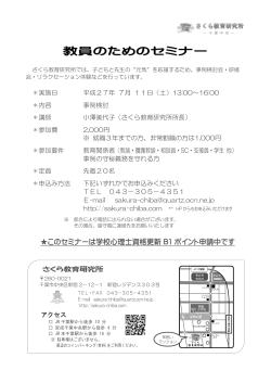 詳細はこちらから - さくら教育研究所