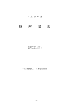 計算書類等（PDF