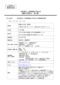 詳細はこちらより - 東京都臨床工学技士会