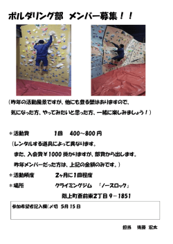 ボルダリング部 メンバー募集