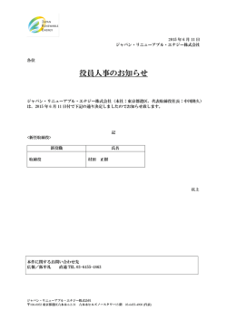 記事詳細（93KB／1ページ） - ジャパン・リニューアブル・エナジー株式会社