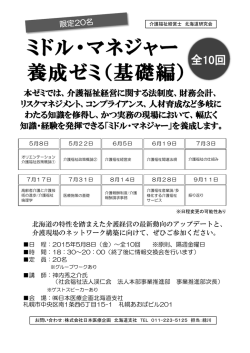 ミドル・マネジャー 養成ゼミ（基礎編）