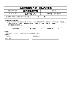 （生徒用）（PDF） - 滋賀県立北大津高等学校