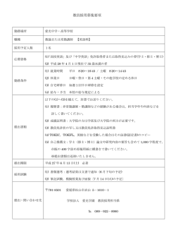H27-4-17-英語教員採用募集要項