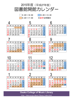 図書館開館カレンダー