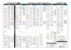 コナミスポーツクラブ 西葛西 スタジオ＆プール プログラムタイム