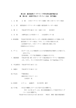 第4回 鹿児島県ビーチバレー中学生男女選手権大会 兼 第6回 全国