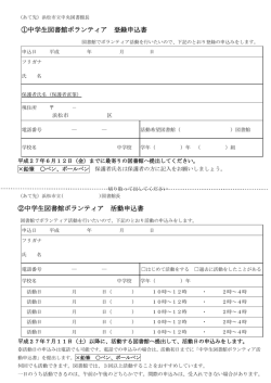 中学生図書館ボランティア登録申込書・活動申込書（PDF：96KB）