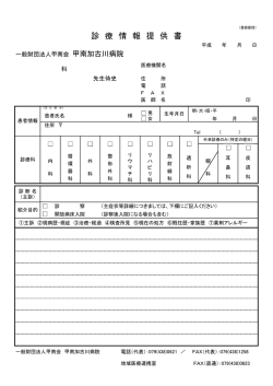 診療情報提供書（PDF）