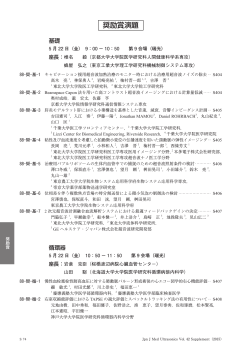 奨励賞演題 - 日本超音波医学会第88回学術集会