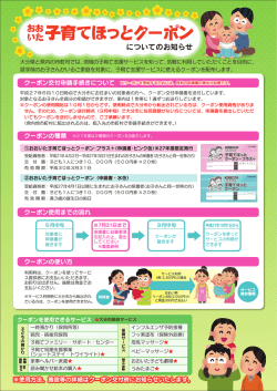 子育てほっとクーポン - 大分市子育て支援サイトnaana（なあな）