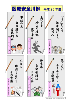 医療安全川柳(PDF:326KB)