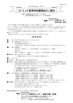 講習会のご案内&お申込書