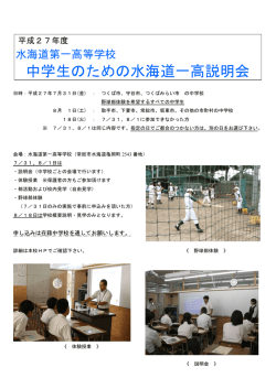中学生のための水海道一高説明会