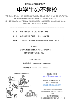 中学生の不登校 - 金沢大学子どものこころの発達研究センター