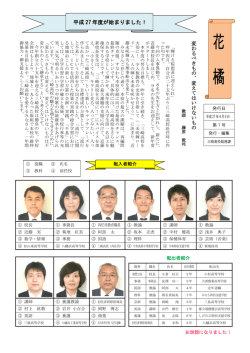 花 橘 - 愛媛県立三崎高等学校