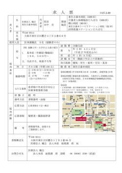 医事課職員（経験者