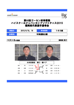 大牟田 瀬口・橘ペア