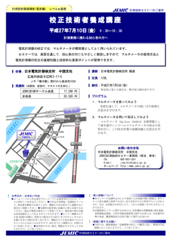 詳細  - JEMIC 日本電気計器検定所