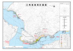 平成26年 三角港計画平面図（PDF）