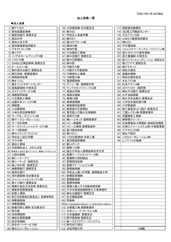 社員名簿（PDF形式） - 東三河地域研究センター