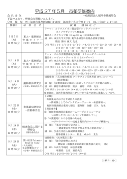 平成 27 年5月 市薬研修案内