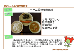 一汁二菜の和食献立 七分づきごはん 鮭の塩焼き 磯香和え 豆腐のみそ汁