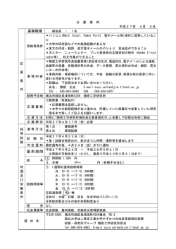 募集職種 雇用期間 - 東京工業大学 すずかけ台キャンパス