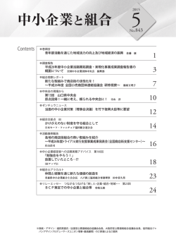 中小企業と組合 - 全国中小企業団体中央会
